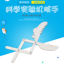 小学生科学小制作手工发明DIY机械手臂多连杆机械手创客stem玩具