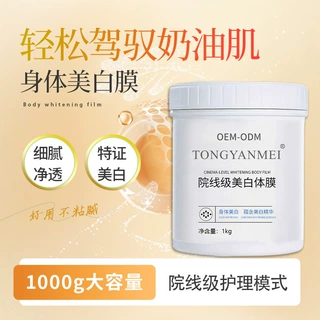 TONGYANMEI美容院线爆品美白身体膜烟酰胺白白牛奶膜OEM源头工厂