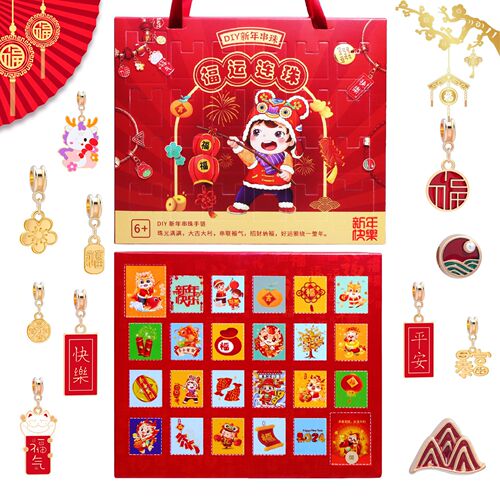 24 years of dragon stamping Le Dong Dong Le blind box diy bracelet blessing children gift set on behalf of