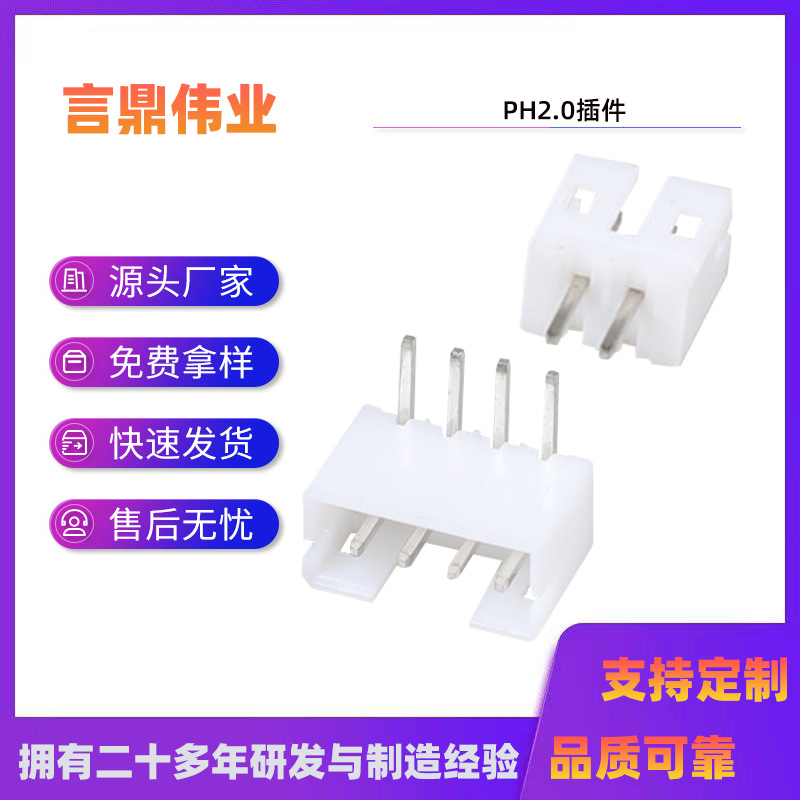 PH2.0间距2*16P直针 弯针插件针座 wafer端子