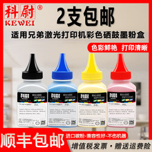 适用兄弟TN-281碳粉HL-3170CDW彩色粉MFC-9340CDW激光打印机碳粉