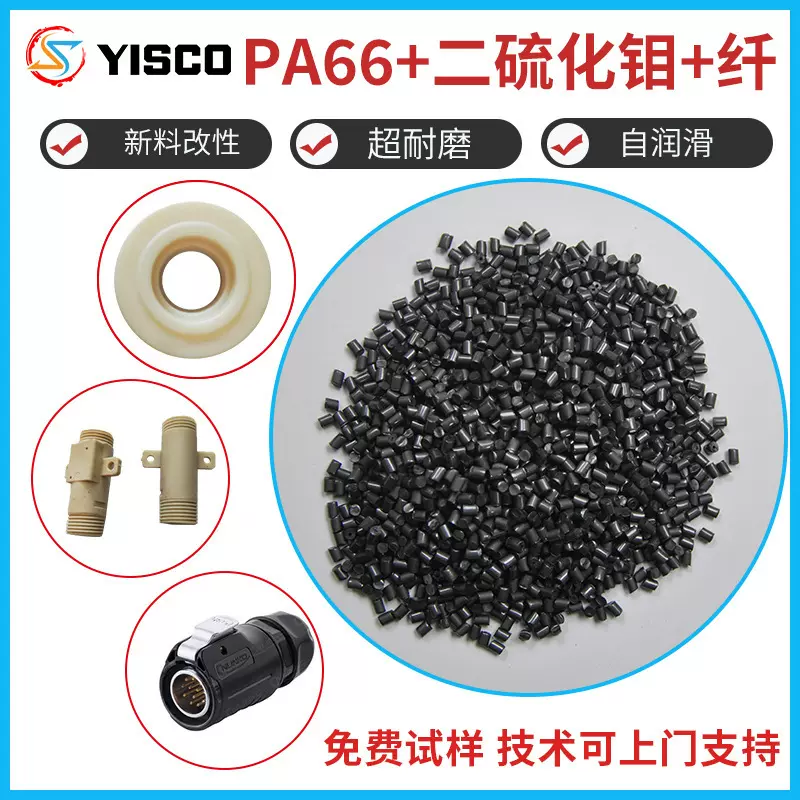 PA66 二硫化钼加纤 美国杜邦尼龙 3426纤维塑料pa6