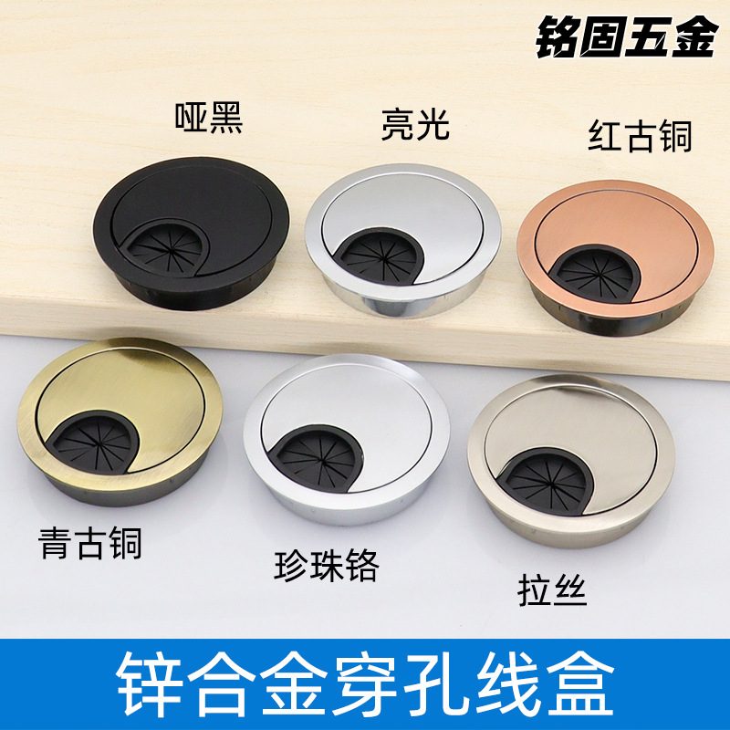 铭固 家具五金电脑办公桌合金拉丝圆形线盒 走线孔盖 穿孔线盒