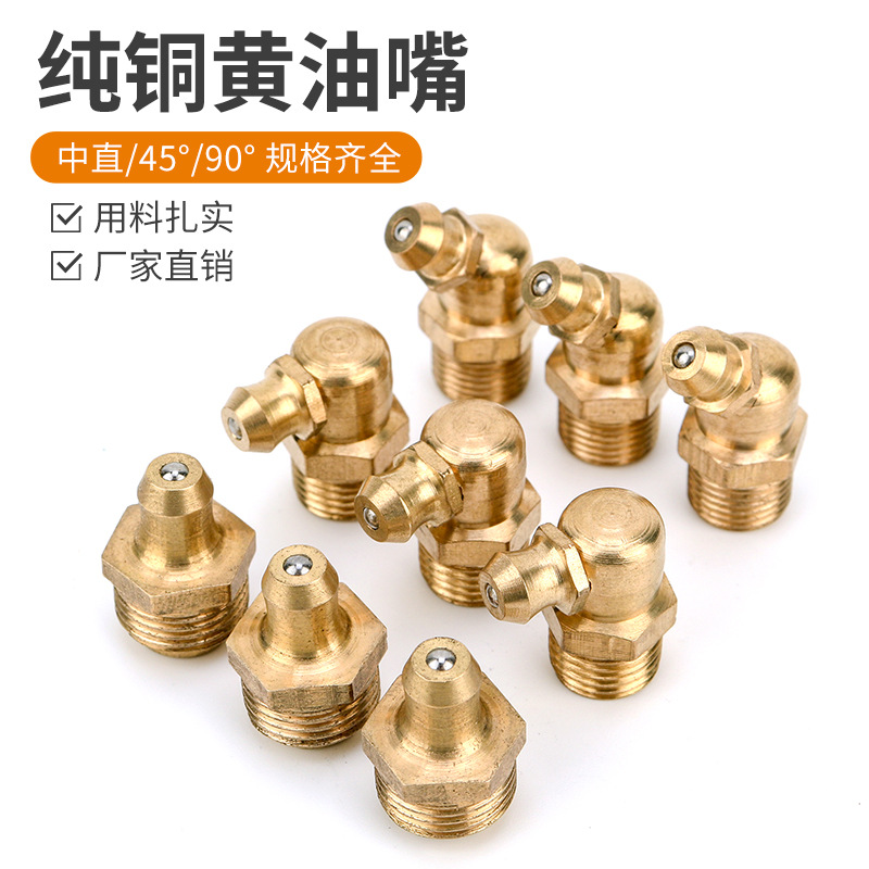 批发M6M8M10国标纯铜直通式黄油嘴 弯头45度90度挖掘机注油杯油嘴