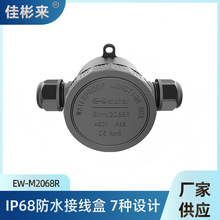 IP68尼龙两通防水接线盒一进一出接线盒圆形户外电缆接线盒