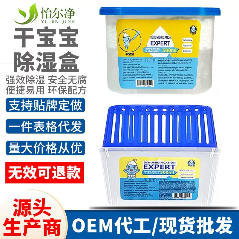 跨境快吸水氯化钙家用干燥剂干宝宝衣柜室内防霉防潮剂英文除湿盒