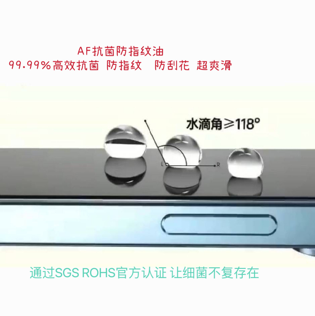 抗菌指纹油 AF抗菌