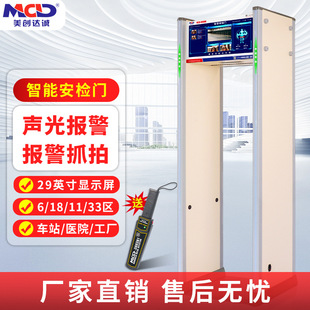 Meichuang Dacheng Smart Detection Security Door Station Venue School 29inch Intelligent Security Door Fully Automatic