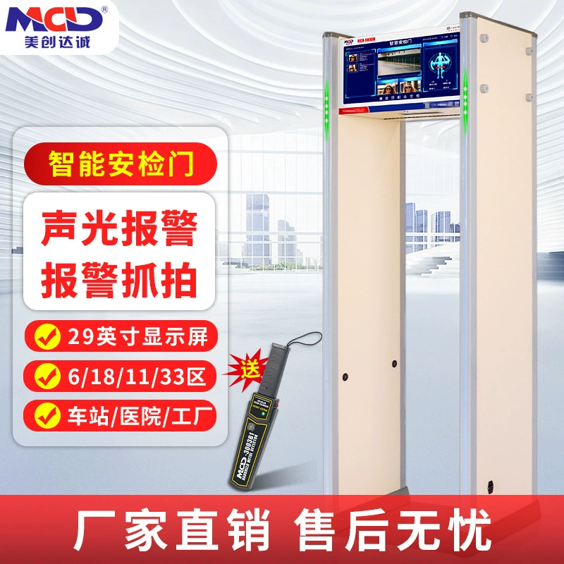 Meituang Dacheng Интеллектуальные ворота безопасности станции станции, 29-дюймовые интеллектуальные ворота безопасности