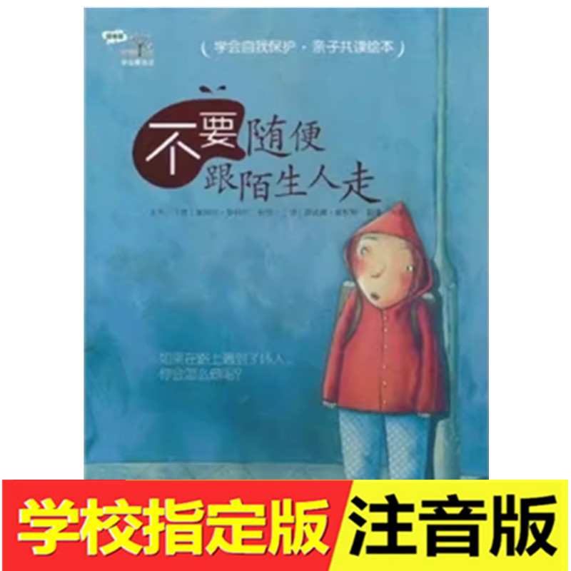 Don’t follow random strangers【phonetic version】