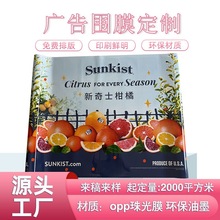 厂家供应opp海报膜超市帷幔宣传围栏珠光膜广告围膜定制