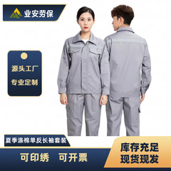 夏のシングル反射バー長袖セット耐摩耗性汚れに強い工事服電気溶接服工場労働保護服工装