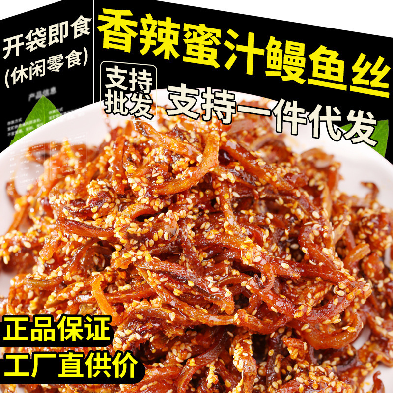 うなぎの細切りスパイシーハニー北海名物海鮮すぐに食べられるスパイシーな干物スナック全箱 5kg パック卸売配送|undefined