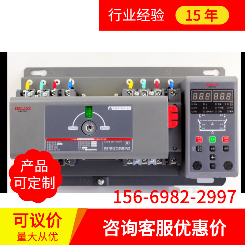 德力西双电源CDQ3HB-400/4P整体式400A 630A CB级自动转换开关|ms