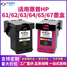 中润跨境兼容惠普H-60XL 61彩色62XL 63XL打印机墨盒H-64 65 67XL