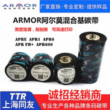APR1阿尔莫ARMOR增强混合基碳带 TTR同友混合树脂基
