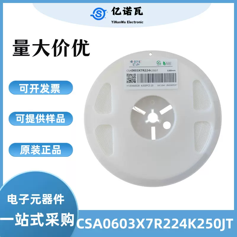 芯声贴片电容0603 X7R 224K(220nF) 25V ±10%陶瓷电容器MLCC SMD