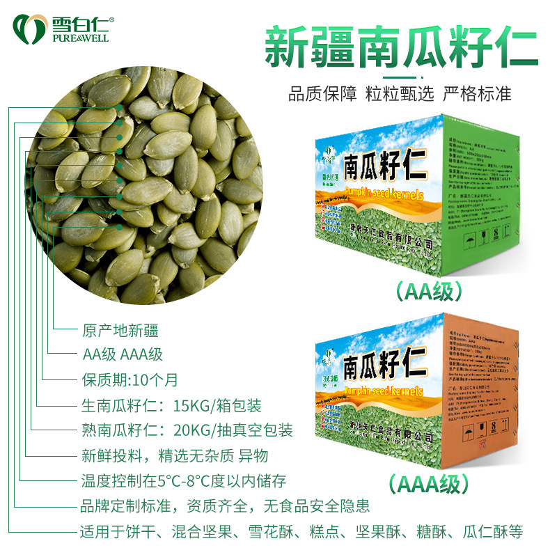 雪白仁生南瓜子仁 新疆2A/3A原味南瓜籽烘焙原料30斤现炒货批发