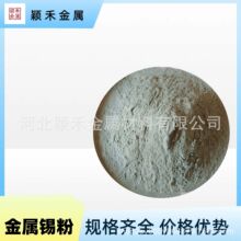 金属锡粉高纯锡粉科学实验低温无铅锡粉雾化球形300目微米级锡粉