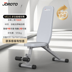 捷瑞特(JOROTO) アメリカのダンベルの腰掛けの多機能のフィットネスの椅子は腰掛けを押して仰臥板の腹筋のMD25を押します。