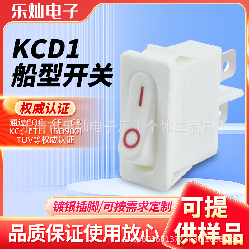 KCD1白色2脚2档船型开关印IO红字 扁形翘板开关21*9.5mm电源开关