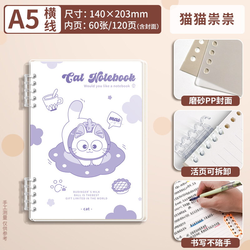 Todas las series b5 pequeños animales desmontables hojas sueltas ins estudiante de alto valor A5 cuaderno de línea horizontal lindo dibujos animados