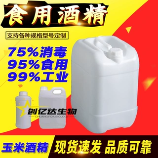 95度酒精消毒液消毒酒精95酒精大桶批发95%酒精灯乙醇免洗手液