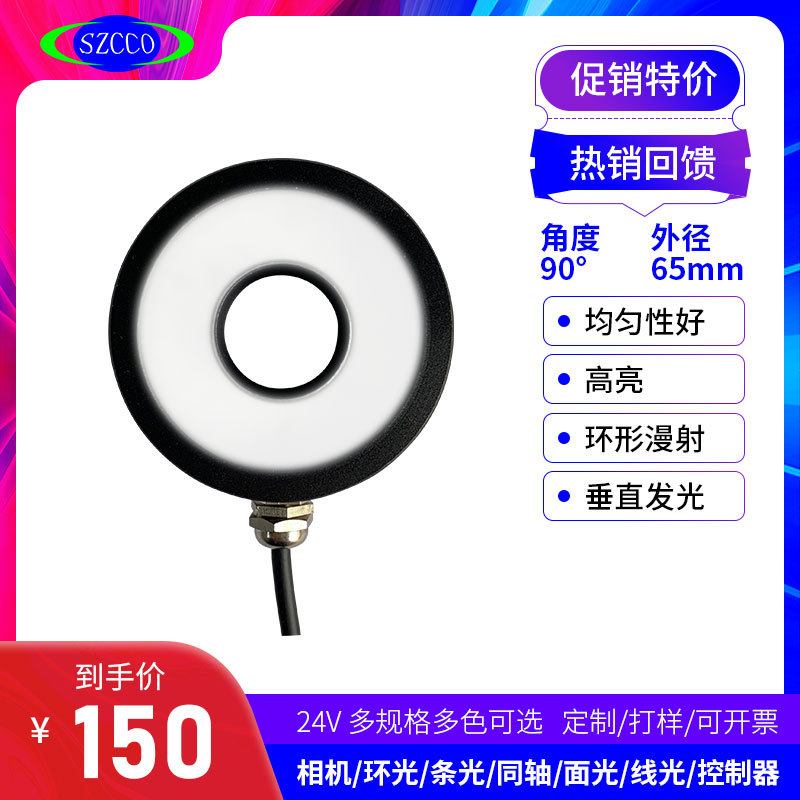 Industrial ring machine vision light source, industrial automation inspection and positioning, 90° vision LED light source illumination