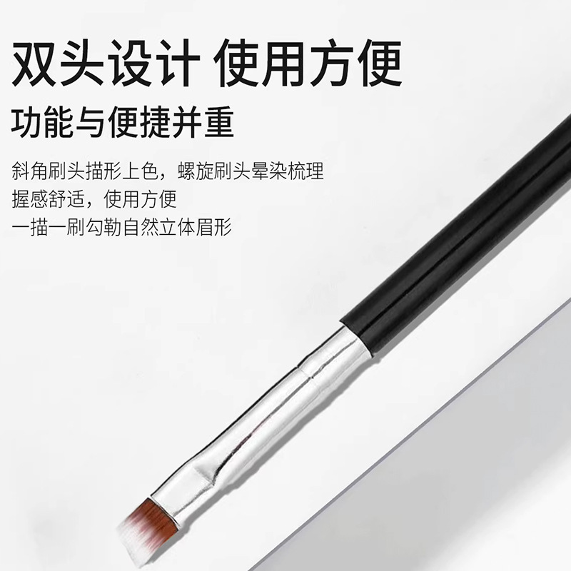 双头眉刷螺旋刷跨境斜角扁头睫毛刷扫眉修眉画眉便携两用美妆工具|undefined