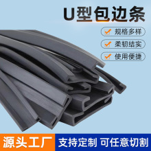 汽车水箱油箱垫带耐老化缓冲密封条三元乙丙EPDM双U型包边条防水