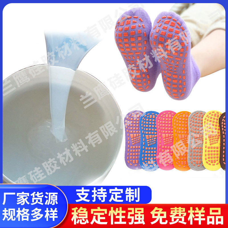 袜子点塑硅胶袜底止滑防滑点塑印花涂布液体原料白色硅橡胶