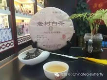 福鼎白茶中茶蝴蝶牌2016年5212三年陳白牡丹十年老樹白茶餅357g
