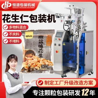 全自动花生仁颗粒量杯分装机 花生米果仁小型食品颗粒包装机