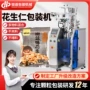 自动花生仁果仁分装机