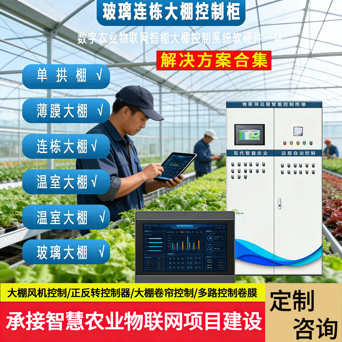 Agricultural Multi-Channel Control Cabinet, Greenhouse Constant Temperature Intelligent Greenhouse Film Control Box, Fan Rolling Shutter Temperature Control Box, Internet of Things
