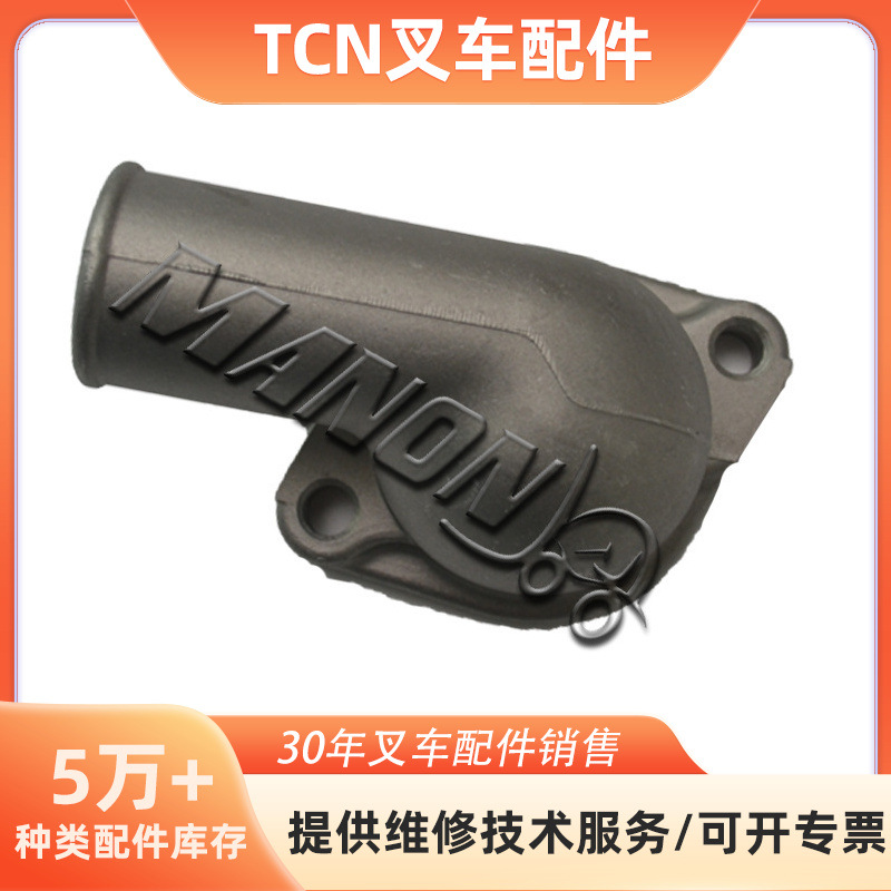 叉车配件 5-13713030-0节温器盖 适用于TCM叉车 运费到付