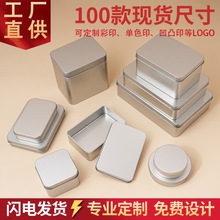 长方形马口铁盒小收纳糖果U盘包装盒喜糖铁盒定制月饼食品文创