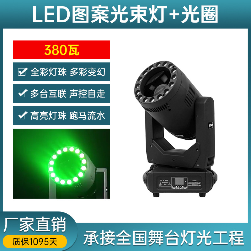 300W luz de haz LED patrón con apertura 380W computadora giratoria cabezal sacude iluminación de escenario de bar salón de baile