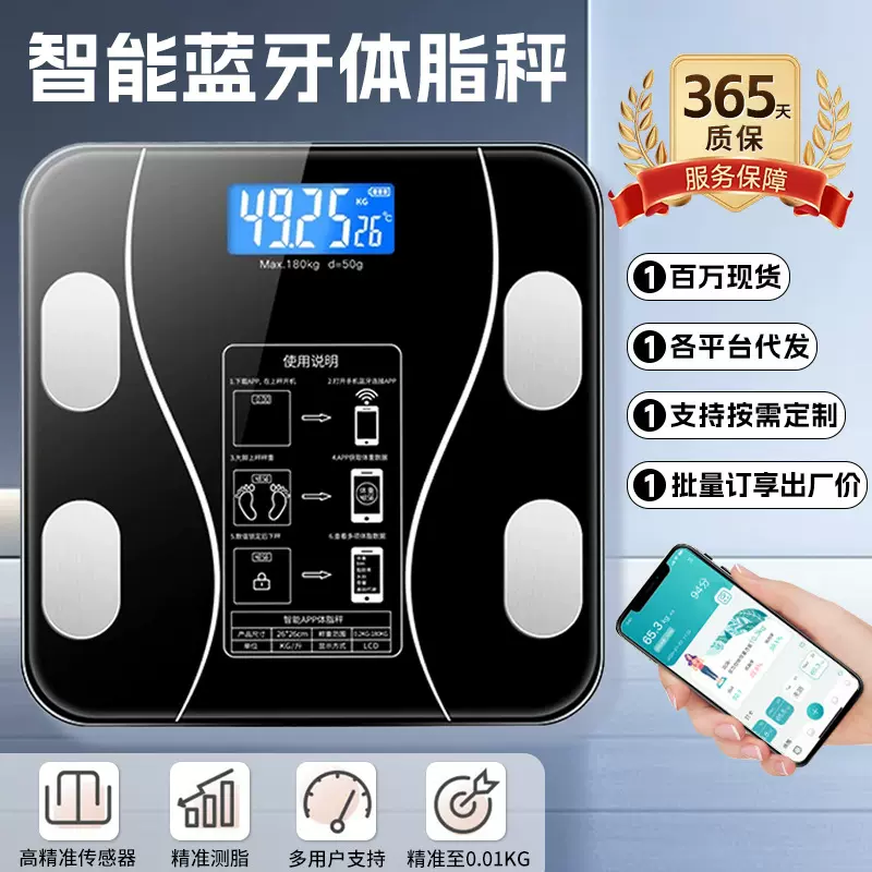 家用体重秤精准新款称重电子秤智能蓝牙体脂秤小型人体秤批发定制