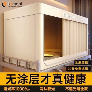 2025新款床帘蚊帐学生宿舍遮光一体式全包床幔单人上下铺专用窗帘