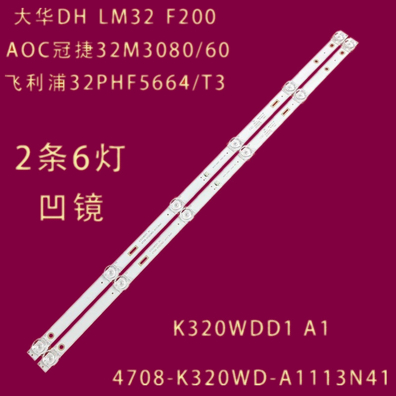 适用飞利浦32PHF5664/T3灯条4708-K320WD-A1113N41 K320WDD1 A1带
