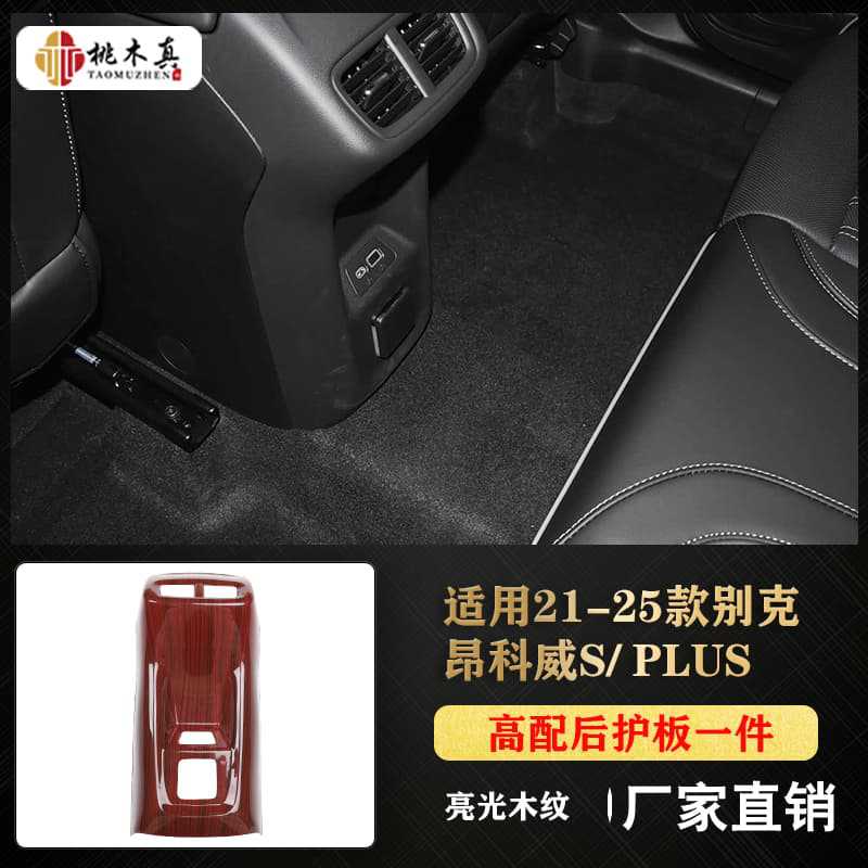 고급 후면 가드 1개 - 밝은 나뭇결