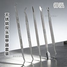 不锈钢剔甲器双头死皮推美甲指甲锉钢推修甲死皮剪刀美甲工具套装