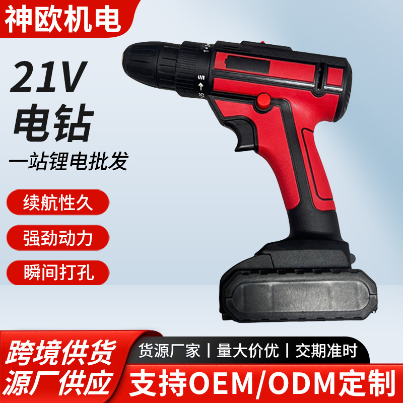 有刷21V锂电钻家用电动螺丝刀冲击钻三功能双速手电钻充电式电钻