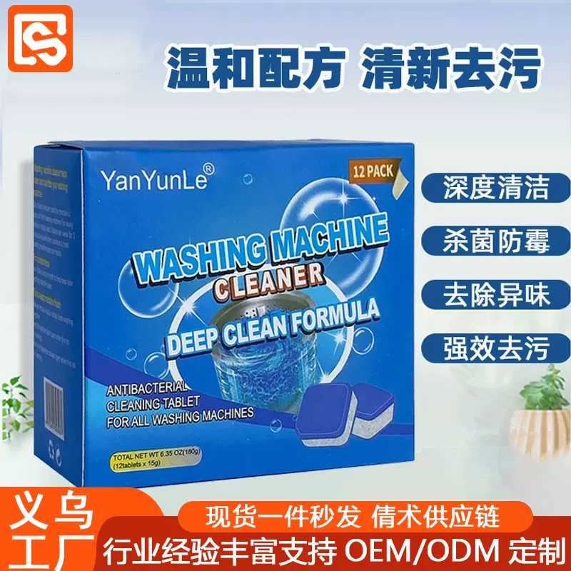 洗衣机槽清洗剂清洁剂去污渍神器家用滚筒强力除垢泡腾片批发