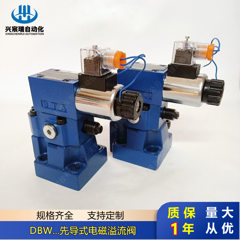 电磁溢流阀DBW10A-1-50/31.5 DBW20A-1-50/31.5 DBW30A-1-50/31.5