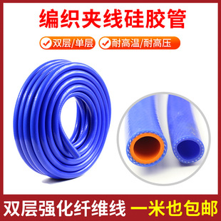 Braided Silicone Tube, High Temperature Resistant and High Pressure Hose, Double-layer Blue Clamp Line, Warm Air Pipe, Steam Pipe, Silicone Rubber Pipe