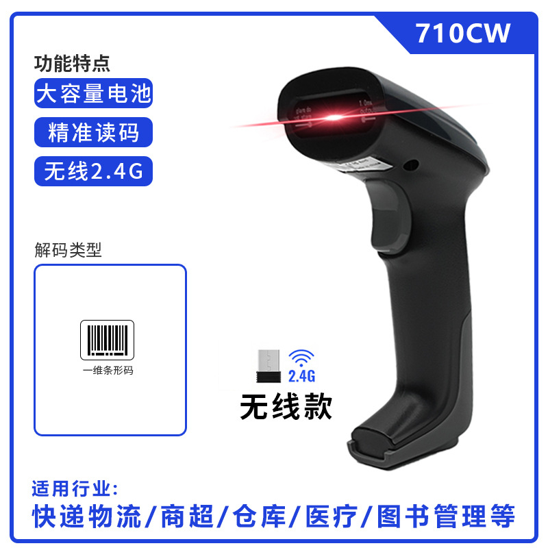 710cw laser one-dimensional wireless