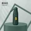 [墨绿全遮光【五折8骨胶囊伞】]