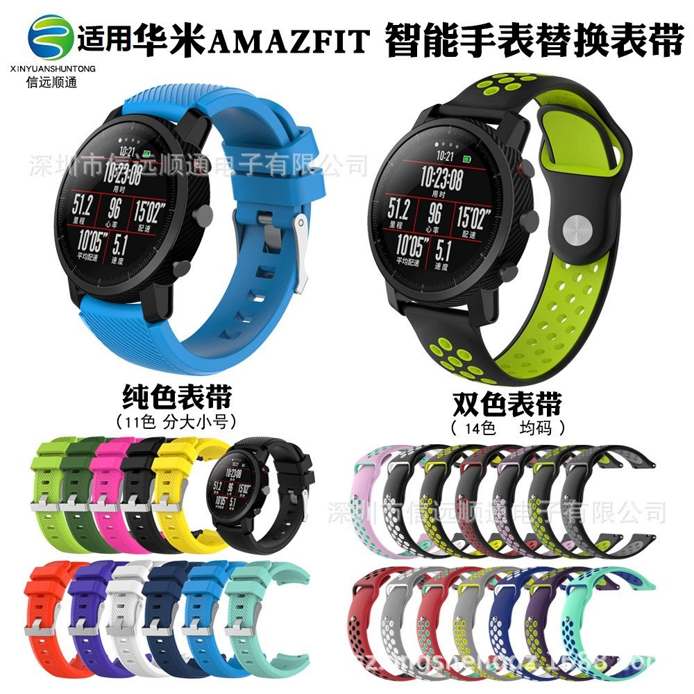Xinyuan Shuntong подходит для двухцветного силиконового ремешка Huami Amazfit Pace 2/2s Stratos 22 мм